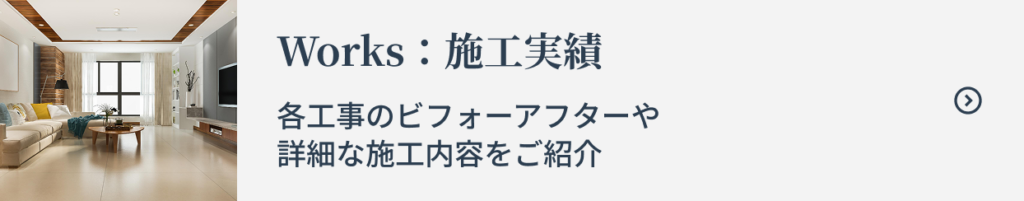 施工実績