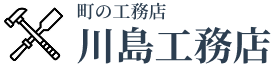 川島工務店